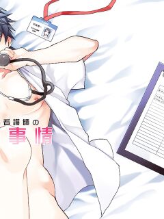 [ECHO (Echo Jiro)] Ore no Tantou Kangoshi no Shokuba Jijou | My nurse workplace situation