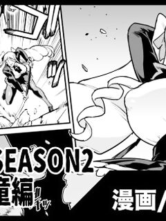 [Fan no Hitori] JK Taimabu Season 2 VS Oogata Kappa Hen