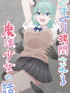 kusuguri gōmonsareru mahō shōjo no hanashi Preview