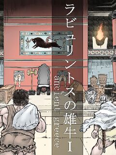 [Hastured Cake] Labyrinth no Oushi I | The Bull of the Labyrinth I Preview