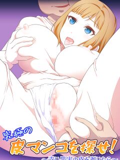 [Doku Tonkotsu Niku Dorei ] Kyuukyoku no Kawa Manko o Sagase! ~Aoi Kajitsu no Kawa o Muitara~