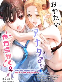 [TSF no F ] Okatai Anata o Yawarakaku (turn the hardness of ♂ in you into the softness of ♀)