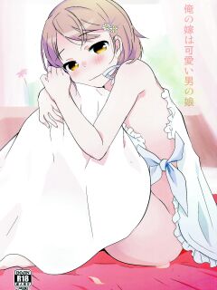 [Taiyou no Megumi ] Ore no Yome wa Kawaii Otokonoko