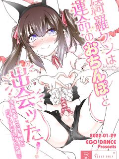 [EGO DANCE (Nanamatsu Kenji)] Kira-kun wa Unmei no Ochinpo to Deatta!