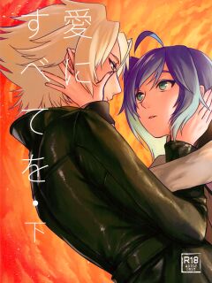 (Stand Up! 16) [Celsius (Torikawa)] Ai ni Subete o Ge (Cardfight!! Vanguard) [mysterymeat3]