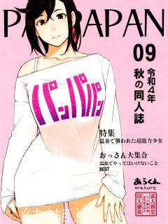 (CT40) [Arakureta Monitachi (Arakure)] PAN PAPAN (DAN DADAN) [RookieDreams]