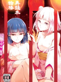 [Yadokugaeru (Locon)] Umugairou Sairokubon 1 {Short Wharf, Unknown, Mysterymeat3}