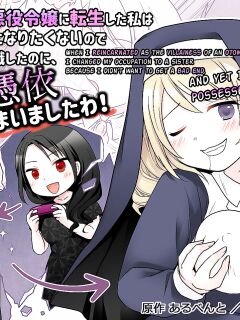 [Hairu Nukemichi (Arubento, Kuratsuka Riko)] Otome Game no Akuyaku Reijou ni Tensei Shita Watashi wa Bad End ni Naritakunai node Sister ni Tenshoku Shita noni, Otoko ni Hyoui Sarete Shimaimashita wa! [biribiri]