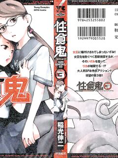 [Inamitsu Shinji] Seishokuki Volume 3 (English TL by Sayo)