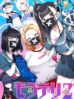 (C102) [BlueMage (Aoi Manabu)] MobDeli 2 (Blue Archive)