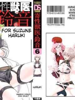 [MTL-Translated] Kisei Juui Suzune | Parasite Doctor Suzune Vol. 6 [Haruki]