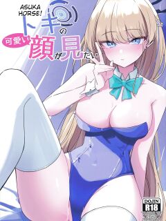 (C102) [LU (Ichiki)] Asuma Toki no Kawaii Kao ga Mitai (Blue Archive) EEEEEEEEE