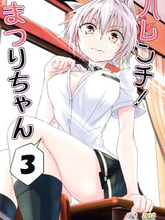 (C101) [Umari-ya (D-2)] Harenchi! Matsuri-chan 3 (Ayakashi Triangle) [GTF] Preview