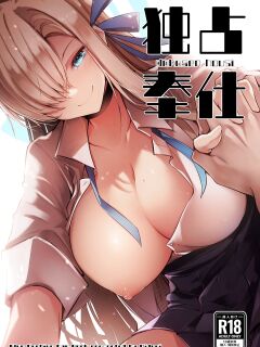 [Midorineko (Midori)] Dokusen Houshi (Blue Archive)