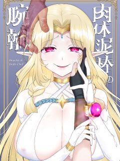 [Popland (Fanta no Cola Aji, Hiiragi Popura)] Nikutai Dorobou no Udewa | Bracelet of Body Thief Preview
