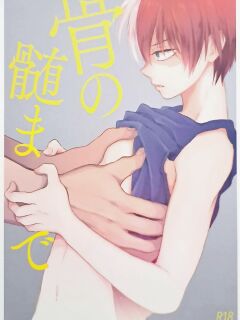 (TOKYO FES Feb.2018) [GIGASOUL (Kisugi)] Hone no Zui made (Boku no Hero Academia) [Say Gex Translation]