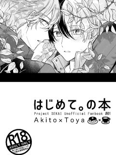 (2 Microphones. Ⅲ) [Chichimichi (Amakawa)] Hajimete. no hon (Project Sekai) [Gay Sex Translations]