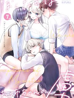 [Rifuru] Boku-tachi wa Onee-chan no Toriko - We are captives of My sister Ch. 7 Zenpen Preview