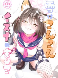 (C103) [Ringo Ameya (Aronyan)] Yuki wa Konkon Izuna no Manko (Blue Archive) [MTL]