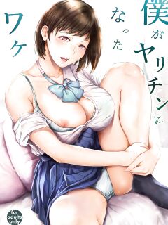 [Yorunobando (Mayonaka Taroupho)] Boku ga Yarichin ni Natta Wake [Tomoshibi+SquigglesJP] Preview