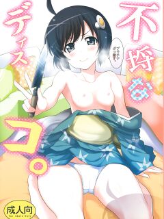 (C82) [Uousaohkoku (Uousaoh)] Furachi na Disco. (Bakemonogatari) [BoatShirt]