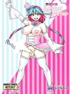 (C99) [futanarun (Kurenai Yuuji)] Mahou Shoujo Futanari Iine [mysterymeat3] Preview