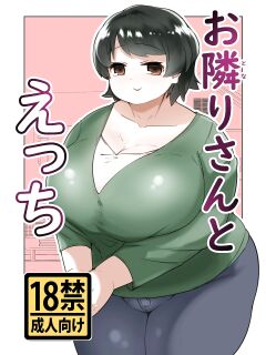[Mizsawatei (Mizsawa)] Otonariri-san to Ecchi [Doujins.com]