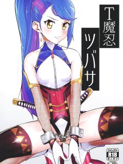 (C91) [Magetarudou (Danchino)] T Manin Tsubasa (Aikatsu!) [Doujins.com]