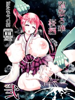 [Botamochi no Utage (Nayuzaki Natsumi)] Ochiru Hana Sakura-hen Ni [Doujins.com] Preview