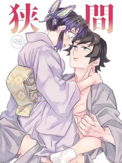 [Watz (Haze)] Hazama | Gap (Kimetsu no Yaiba) [Uncle Bane]