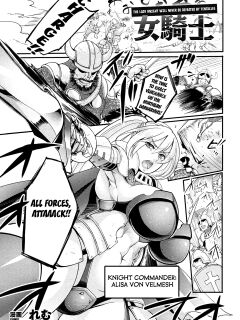 [Remu] The Lady Knight Will Never be Defeated by The Tentacle ([Anthology] 2D Comic Magazine Noroi no Soubi de Ryoujoku Zecchou! Vol. 1) [Kuraudo]