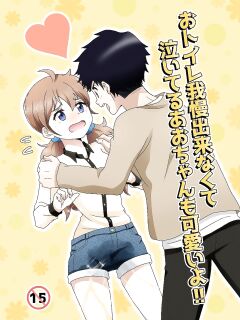 [moomo (Tourou)] Otoile Gaman Dekinakute Naiteru Ao-chan mo Kawaii yo! Crying because she can't stand the toilet Ao-chan is very cute. Preview