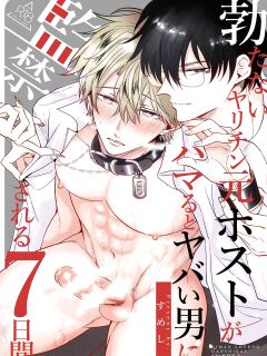 [SUMESHIYASAN] Impotent Ex-Host Playboy 1 Imprisoned for 7 days by a Pervert Preview