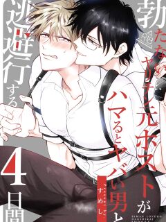 [SUMESHIYASAN] Impotent Ex-Host Playboy 4 on a 4-day Getaway with a Pervert