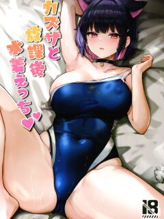(C104) [Vivido (Kumasaku Tamizou)] Kazusa to Houkago Mizugi Ecchi (Blue Archive)