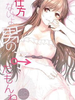 (C90) [Aerial (Mori)] Shikata Naiyo Otokonoko Damon ne | It can't be helped, you're a boy after all (Sword Art Online) [Haoscans]