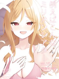 [Wasuraruru Tegami (Binsen)] Tatoeba Konna Million Theater Vol 10 Rio no Kyori (THE IDOLM@STER MILLION LIVE!)