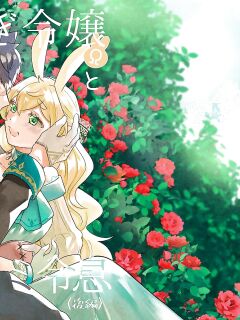 [Uwoichiba (Sabakan)] Usagi Reijou to Ookami Reisoku (Kouhen) | Omega Rabbit and Alpha Wolf (Second Part) [星ニール]