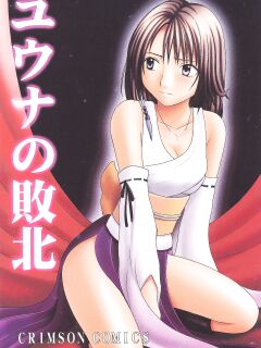 [Crimson Comics (Carmine)] Yuna No Haiboku (Final Fantasy X-2) [CulturedCommissions]