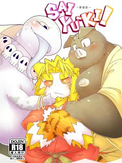 [Chiyokoreito (Chiro)] SAIYU-KI! (Journey to the West) [English Translation] (+Bonus Images)