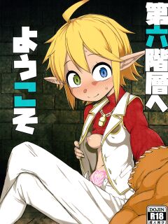 (C104) [Akatsuki Katsuie no Circle (Akatsuki Katsuie)] Dairoku Kaisou e Youkoso! | Welcome To The Sixth Floor (Overlord)