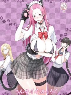 [Majimeya (isao)] Konna Ii Koto. Roku