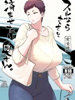 [Hayo-Cinema (Etuzan Jakusui)] Suru nara Sassato Sumasetai Oku-san. Kanzenban