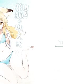 [Katamimi Headphone (Ariyoshi Gen)] Komagitsune no Yue Ni | Yue the Guardian Fox 2 [Benri]