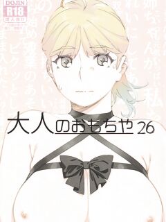 (COMITIA149) [Otonano Omochiya (Hirokawa)] Otonano Omochiya 26