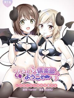 [TSF no F (NOMU)] Succubus Club e Youkoso 3 Ikenai Ko ni wa Oshioki o - Welcome to the Succubus Club 3 - Punish the Bad Boy Preview