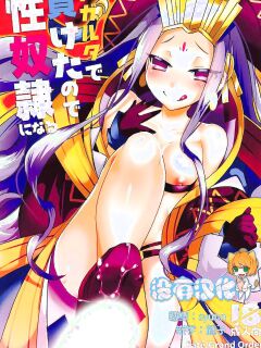 (C92) [Ebimashi (Ebina Ebi)] Agartha de Maketa node Seidorei ni Naru (Fate/Grand Order)