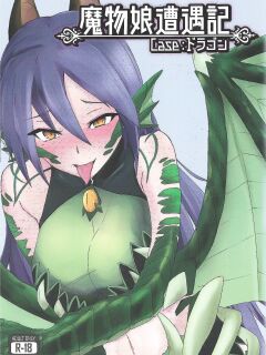 (C92) [Madogiwa Works (Wasabi Yuuma)] Mamono Musume Souguuki Case: Dragon (Monster Girl Encyclopedia)