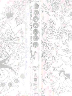 [Yoshitomi Akihito] Hen na Nee-san - There's something odd about her