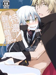 (C97) [Kuusou Kyuuka (Mikoto Kei)] Tokunou! Boufuu Maso Especially Dense Tempest Magicules! (Tensei Shitara Slime datta Ken) [Keksz] [AI Uncensored]